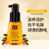 70ml 厂家倩滋头发护理精油滋养柔顺烫染发干枯修护摩洛哥护发精油