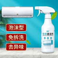 空调免拆清洁剂[1瓶] 微能空调清洗剂家用空调清洁剂消毒液柜机挂机排风扇过滤网喷雾