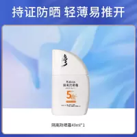 修正隔离防晒霜[40ml]1瓶 修正隔离防晒霜50倍防紫外线高倍防晒霜防水防汗持久不油军训男女
