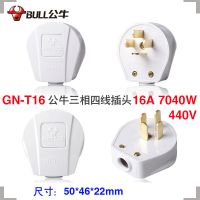 公牛T16三相四线插头16A 1只特价 公牛三相四线插头工业电380V大功率16A25A32安二脚四孔3项4孔插座