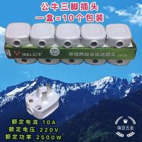 3个 公牛插头10A三脚插头家用工程用三扁可拆接线插头防漏电工业插头