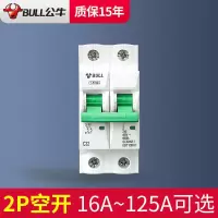 2P空开[别称:双片双进双出] 16A 公牛空气开关空开 2P-32A小型家用空开短路电闸过载保护断路器63A