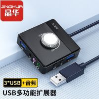 USB扩展器[音频一键调节] 0.2米[多功能声卡] 晶华 USB分线器HUB扩展器多功能电脑笔记本接耳机孔麦克风二合一