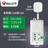 [无开关]10A转16A 接线款(需要接线和插头/加配螺丝刀) 公牛10a转16a空调专用插座三孔插排16安大功率插线板