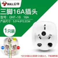 [3脚16A插头]1只T-16 公牛三相四线工业插头电380V大功率16A25A32A安四脚项孔440伏插座