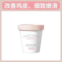 [润滑肌肤]水蜜桃磨砂膏1瓶 水蜜桃身体磨砂膏去鸡皮死皮全身嫩白深层清洁去角质疙瘩男女学生