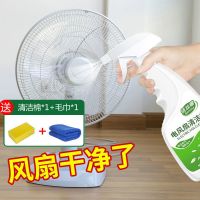 2022升级配方-效果更好用途更广 无赠品补充装1瓶-无喷头补充装 电风扇清洁剂多功能空调纱窗清洁地毯窗帘墙布凉席免水洗