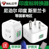 公牛印度标插座转换器转化器到印度斯里兰卡尼泊尔旅游转换插头 公牛印度标插座转换器转化器到印度斯里兰卡尼泊尔旅游转换插头