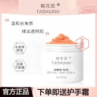 桃花泥磨砂膏*1盒(送护手霜*1) 桃花泥磨砂膏去身体嫩白鸡皮全身氨基酸海盐身体磨砂膏去角质死皮