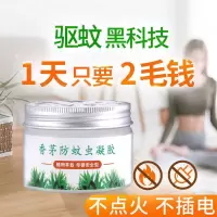 一盒装(适用20平方) 香茅防蚊虫凝胶驱蚊神器蚊香液升级家用室内驱除蚊子苍蝇婴儿孕妇