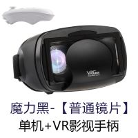 魔力黑-[普通镜片] 单机 vr眼镜虚拟现实3D体感游戏机智能手机头盔vr女友大小屏通用