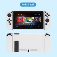 白色-硅胶软壳 switch款-无赠品 任天堂switch保护套可爱switch oled硅胶软壳分体式可插底座配件