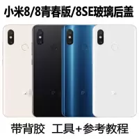 小米8SE+散热贴-黑色 适用于小米8/8se后盖玻璃小米8青春版电池盖后屏后壳