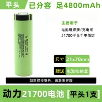 平头21700 1节足4800 特斯拉21700锂电池4800mAh动力大电流电动车电池手电筒充电宝组