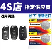 松下原装进口电池-CR2032 3v [2粒装]送螺丝刀 东风标致408 4008 508 5008 2008 308钥