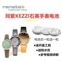 未列出的型号请询问客服备注 适用于KEZZI珂紫石英手表电池K-2149/K1839/K2068/K2131纽扣电子