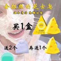 芝士拉丝皂祛痘除螨[每日1000份] 1盒装+起泡网 拉丝芝士洁面皂除螨皂香皂手工皂diy洗脸皂肥皂洗澡洗面奶男女
