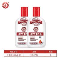 大宝维生素E乳100ml*2 大宝维生素E乳液100ml身体乳面霜女保湿补水护手秋冬舒缓干燥男女