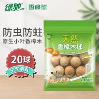 20粒香樟木球 绿驰大粒天然香樟木球樟木条替代樟脑丸衣柜驱虫防霉防蛀片防潮块