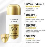 正品带防伪 华熙生物润百颜小金盾倍护清润防晒乳面部保湿防水隔离防晒霜50ML