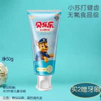 小苏打蓝莓50g[优惠装] 冷酸灵汪汪队儿童牙膏牙刷套装2-3-6-12岁安全温和防蛀固齿益生菌