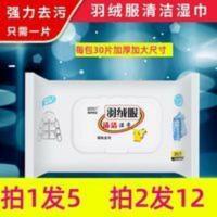 棉慧坊羽绒服清洁湿巾衣物免水洗干洗剂家用擦去污去油渍洗涤剂清 棉慧坊羽绒服清洁湿巾衣物免水洗干洗剂家用擦去污去油渍洗涤剂