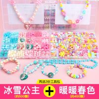 24格冰雪公主+暖暖春色 儿童串珠玩具女孩diy手工制作益智穿珠子3手链项链饰品材料包礼物