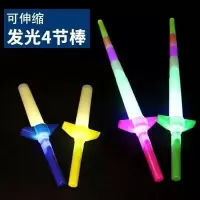 1个[带电子] 儿童荧光棒大号发光七彩伸缩四节棒地推火热产品小玩具演唱会道具
