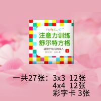 第一阶段(1盒):3*3格、4*4格 舒尔特注意力集中神器训练方格专注力训练小学生教具全套益智早教
