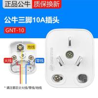 10A 1只装 公牛插头10A16A三脚插两极项叉220V扁三相3脚空调热水器电源插头
