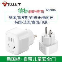 公牛901G德标一插位 加配1个插座固定器 公牛德标欧标转换插头插座转化接头俄罗斯欧洲韩国泰国巴厘岛越南