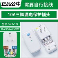 20L-10A需要接线 公牛漏电保护插头浴室电热水器洗衣机鱼缸防触自动断电插座920LD