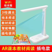 高配版+AR绘读+唤醒微聊+智能对话 智能台灯声控对话多功能学生阅读儿童早教保护视力LED学习护眼灯