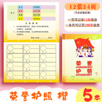 5本荣誉护照-红旗 荣誉护照小学生幼儿园儿童奖励存折积分本学生奖励印章盖章收集本