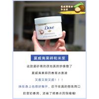 石榴籽和乳木果 DOVE多芬身体磨砂膏全身去角质去鸡皮石榴籽乳木果滋润保湿