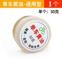 1盒 自行车润滑脂润滑油山地车电动车花鼓轴承保养耐磨防水黄油润滑脂