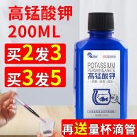 [买2送1/买3送2]高锰酸钾200ml★水族鱼缸★ 高锰酸钾溶液水产鱼用水族杀菌消毒液养殖场兽用植物土地高猛酸钾