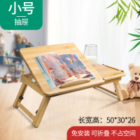 楠竹小桌子_小号[抽屉款] 床上小桌子电脑桌飘窗折叠书桌大学生宿舍懒人桌女生卧室平板笔记本支架便携升降儿童学习小桌板床头