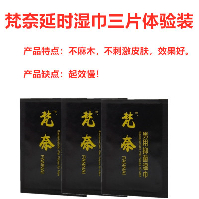 黑色 安太医男用延时湿巾不麻木喷剂印度神油专用成人外用男性保健品