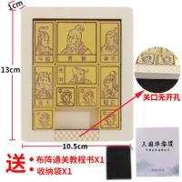 迷你三国华容道(关口无开孔) 送解法说明 最强大脑数字三国华容道益智力通关玩具成人儿童小学生木制拼图