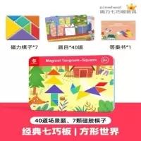 经典款[方形世界] Pinwheel磁性七巧板拼图益智幼儿园小学教具几何形状磁力贴