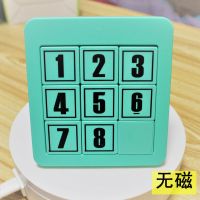 8粒绿色(无磁力) 华容道数字滑动拼图儿童数学益智玩具小学生推磁性力迷盘锻炼思维