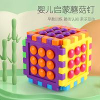 54颗粒立方体蘑菇钉 儿童大颗粒蘑菇钉益智拼图玩具宝宝拼装立方体拼插板早教智力开发