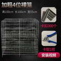 加粗4位裸笼(1米) 加粗鸽子笼养殖笼鸽子用品用具大号肉鸽繁殖配对鸽子笼子家用鸽棚