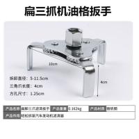 扁三爪 圆三爪机滤扳手可调节扁三抓滤清器滤芯器汽车机油格拆装换油工具