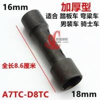 加厚16-18mm √摩托车火花塞套筒a7 16mm d8 18mm六角扳手拆装维修工具通用