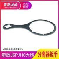 解放J6配件大j6p油水分离器扳手亿利大炮JH6燃油柴油滤芯拆装工具 解放J6配件大j6p油水分离器扳手亿利大炮JH6燃
