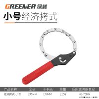 拷式经济-小号 绿林机油滤芯扳手链条扳手机换机油工具滤机油格拆装扳手工具