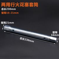 230毫米长16-21mm 扳子火花塞汽车拆装工具套筒扳手专用通用14mm16mm21mm摩托车电蜡