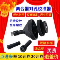 离合器校准器 1个 汽车离合器对孔校正器 离合器校准器 离合器校正工具拆装卸工具